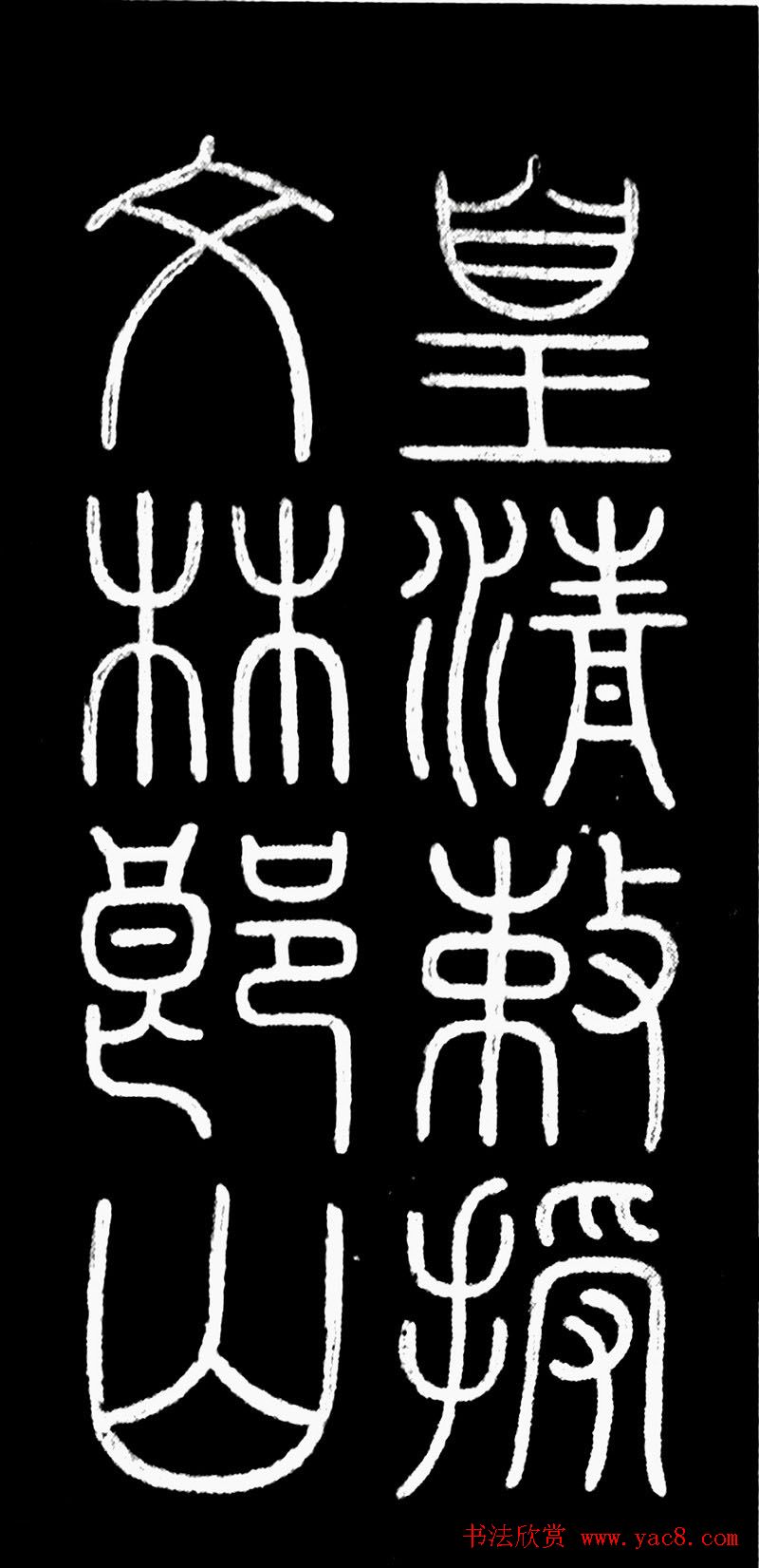 何绍基书丹《顾夔墓志铭》刻本