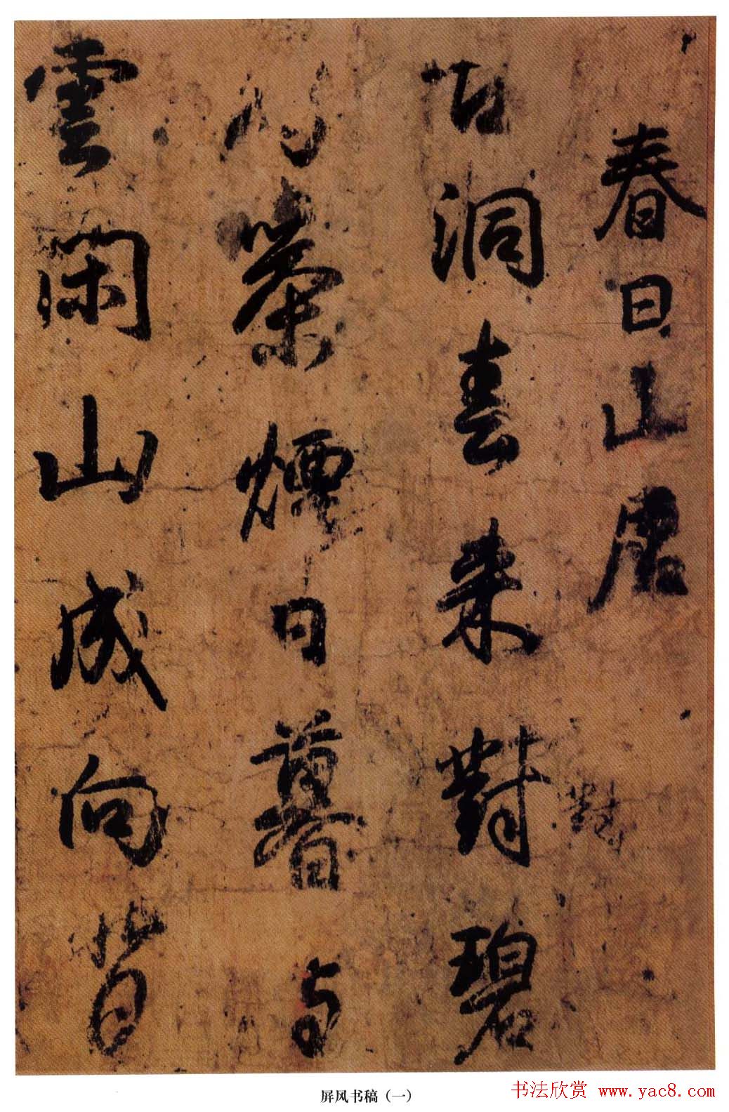 日本小野道风行草书法《屏风草稿》