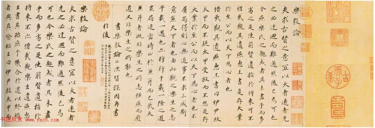 明代书画家董其昌楷书乐毅论