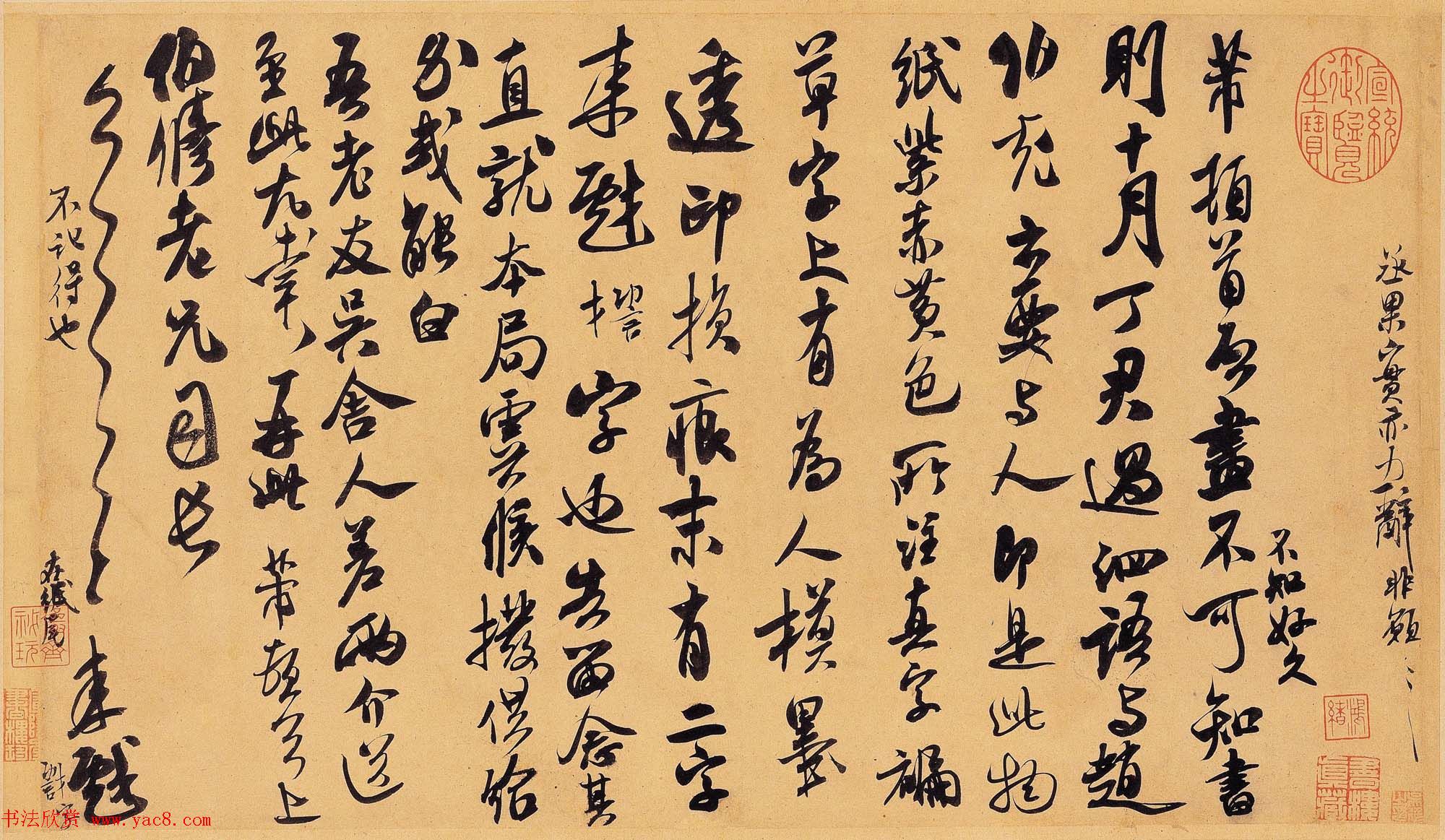 米芾行草书帖欣赏《致伯修老兄尺牍》