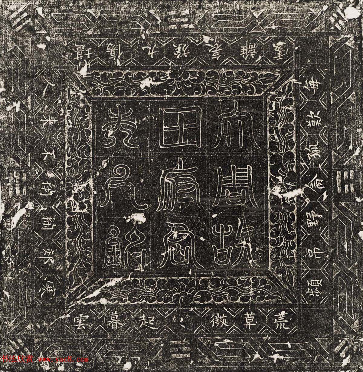 北周行书石刻欣赏《田仁训及妻王氏墓志并盖》