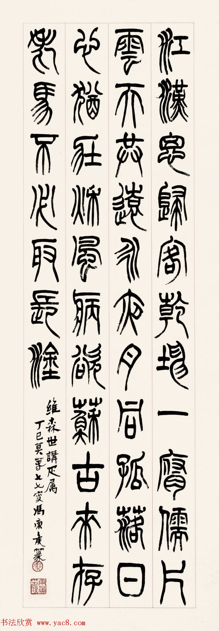 冯康侯篆书书法作品欣赏