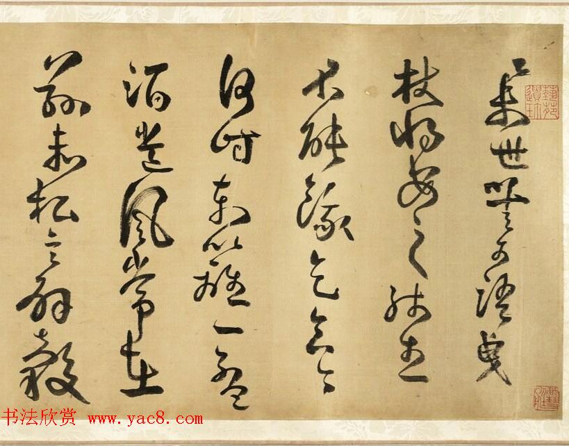 明代方以智草书和陶诗卷