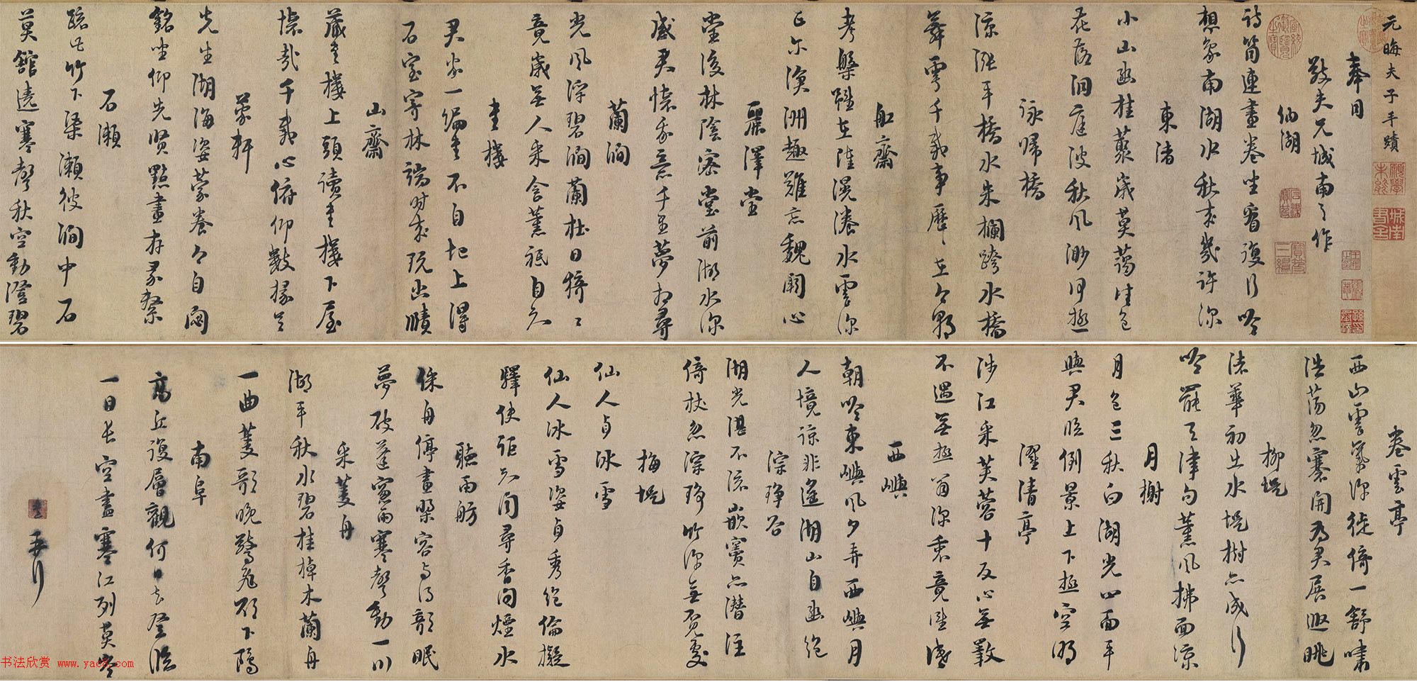 朱熹书法《城南唱和诗卷》