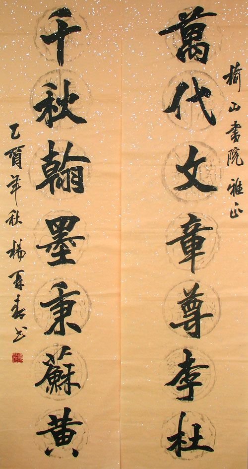 杨再春书法作品欣赏