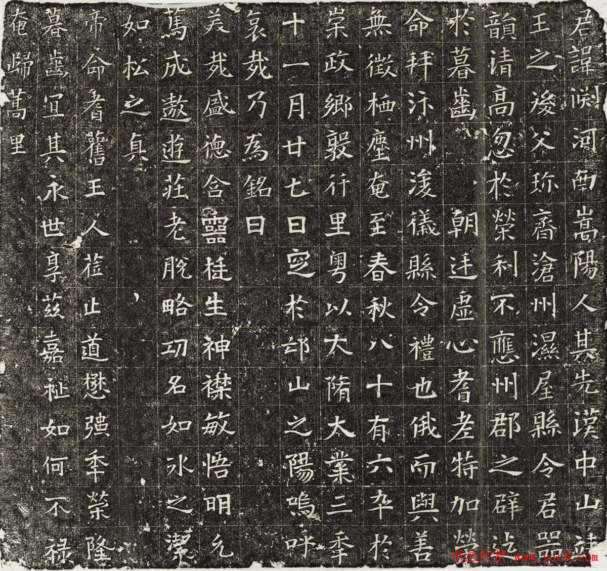 隋代书法石刻欣赏《刘渊墓志铭》