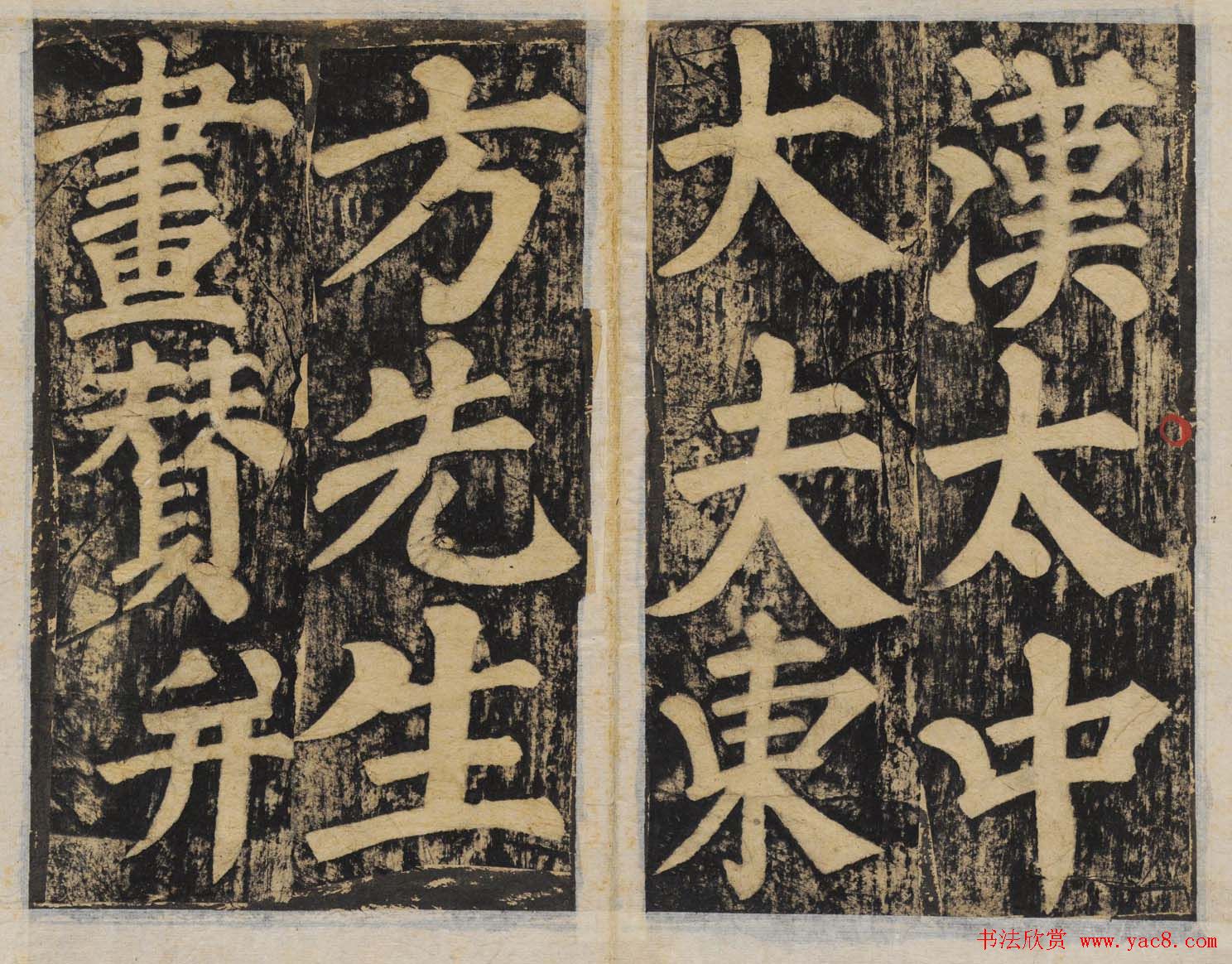 颜真卿正书东方朔画赞碑民国高清拓本