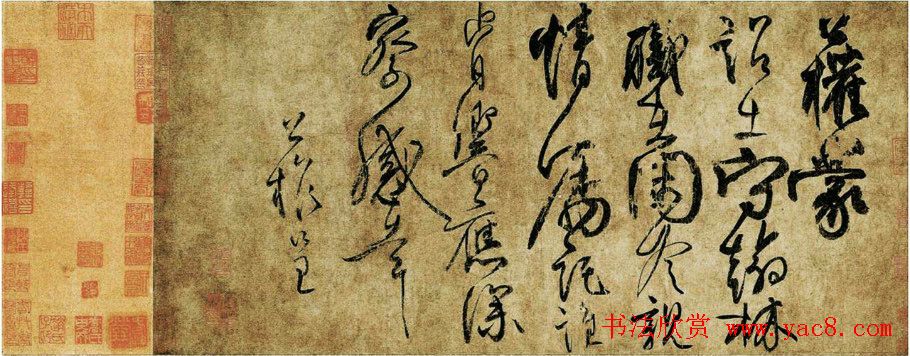 柳公权行草书法鉴赏《蒙诏帖》墨本