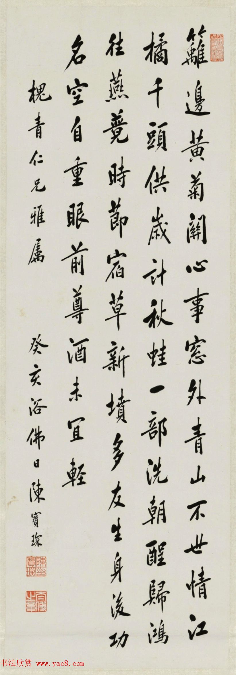 溥仪之师陈宝琛书法墨迹