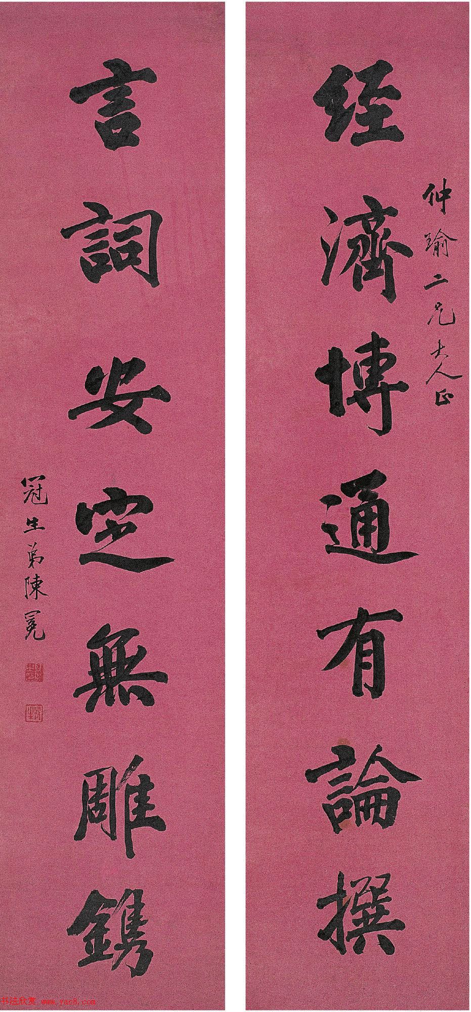 状元陈冕行楷书法作品欣赏