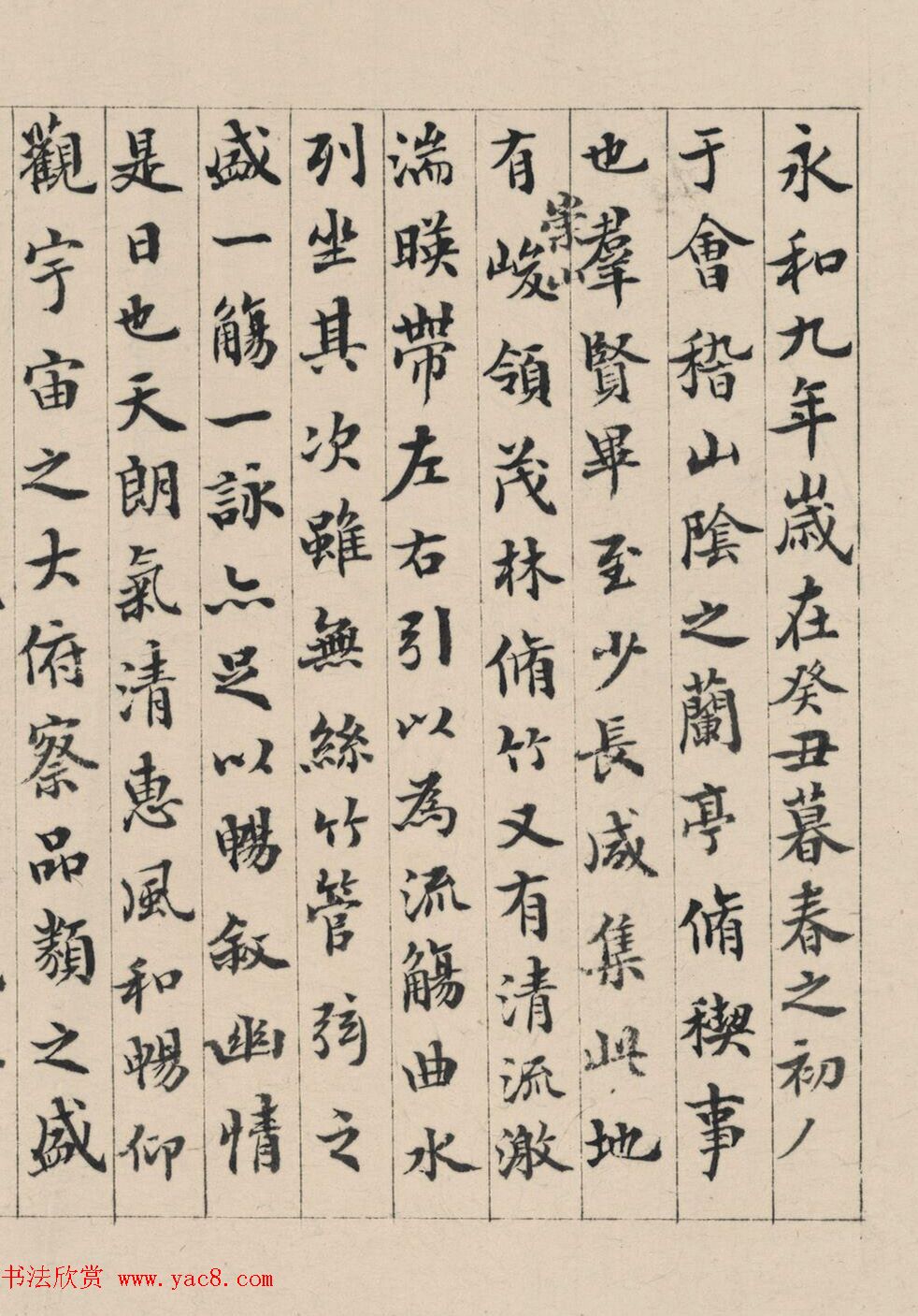 清代书法家王澍临《兰亭序》