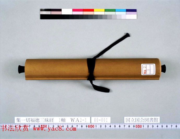 日本奈良写经极品之作《集一切福德三昧经卷第二》