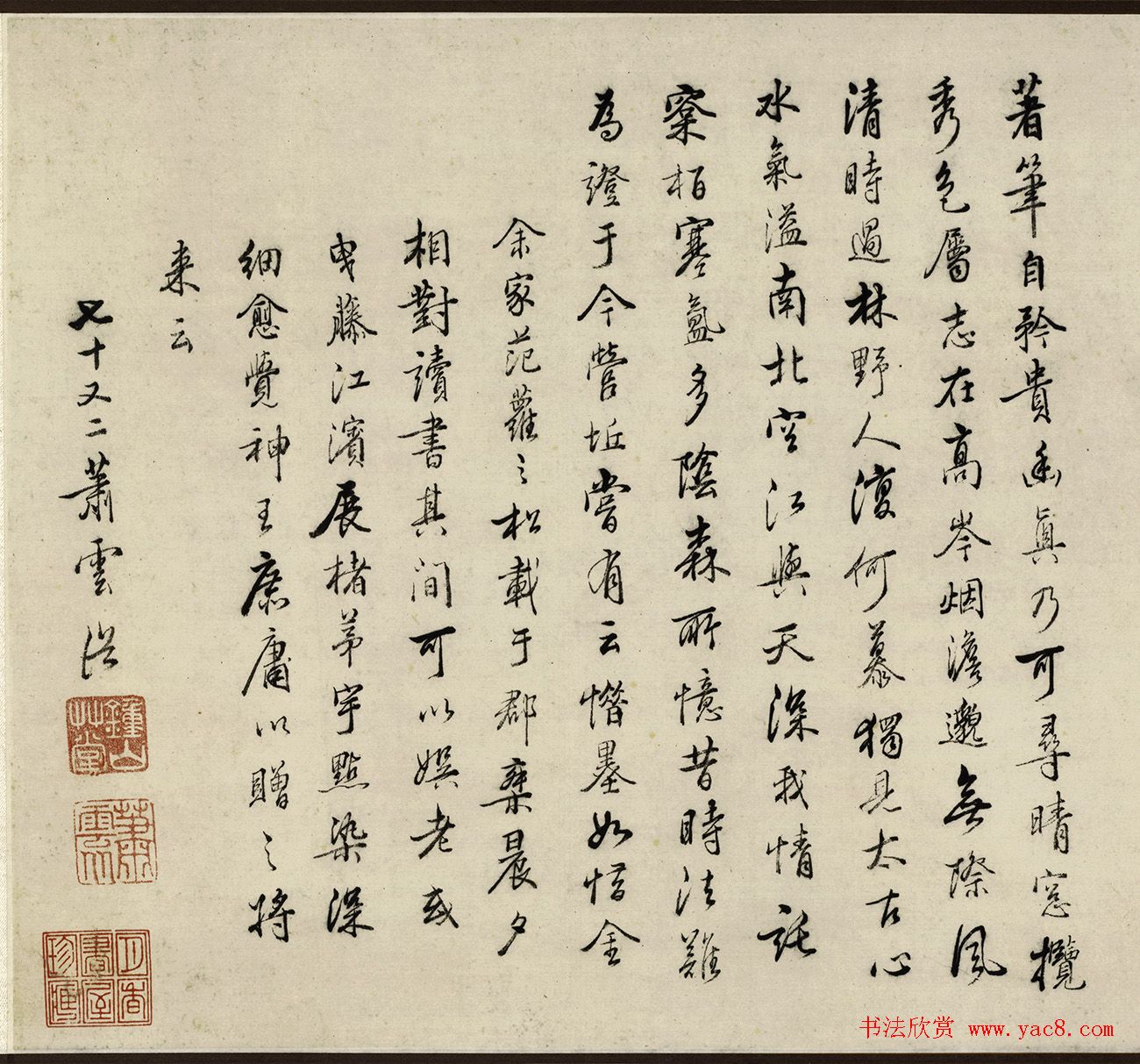 姑孰画派创始人萧云从72岁书法墨迹