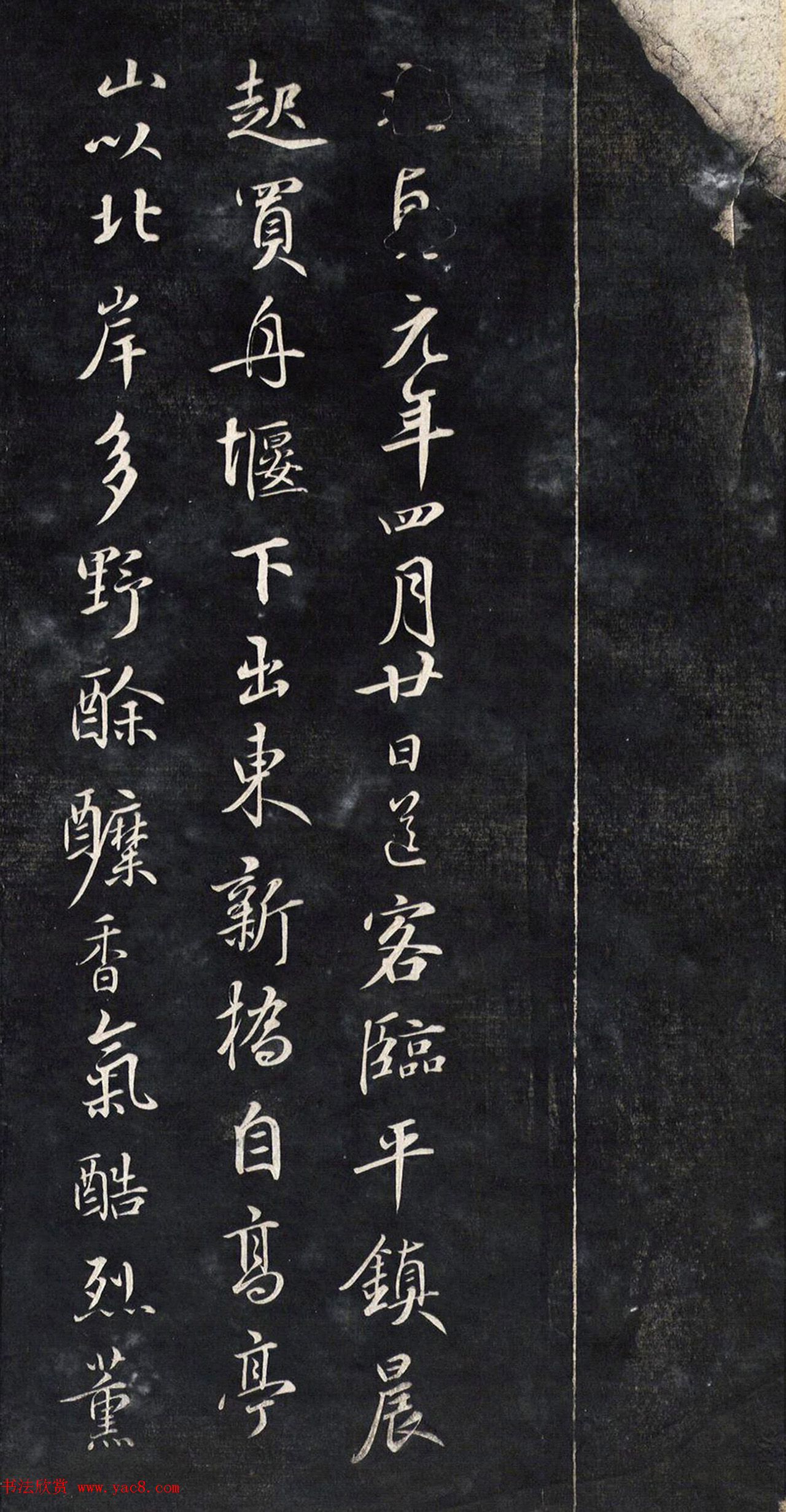 元代鲜于枢行书帖清拓本