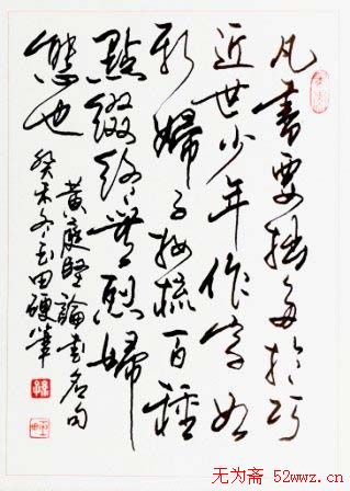 孙玉田硬笔书法作品