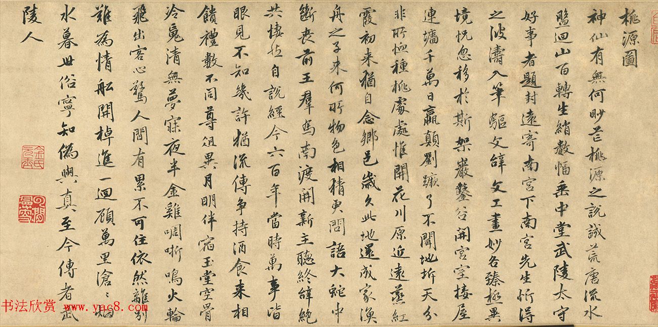 明代金琮书法《韩愈诗桃源图》