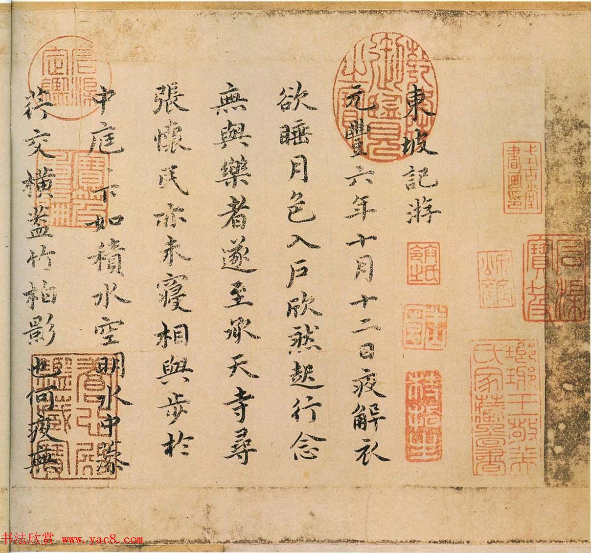 祝允明书法墨迹欣赏《东坡记游卷》彩版