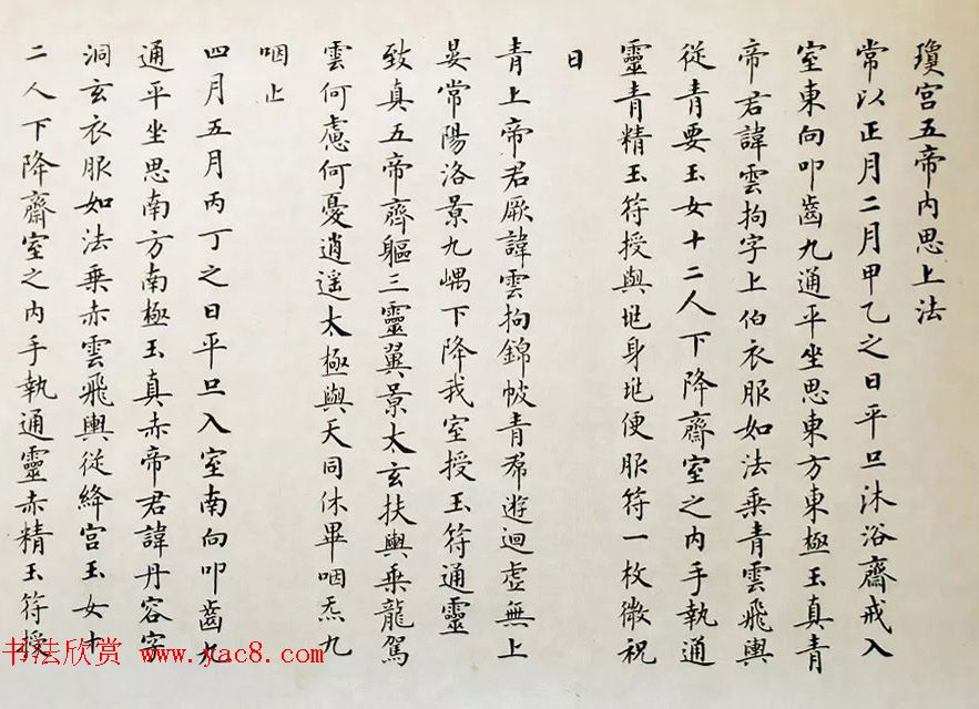 著名书法家卢中南2011年临写《灵飞经》