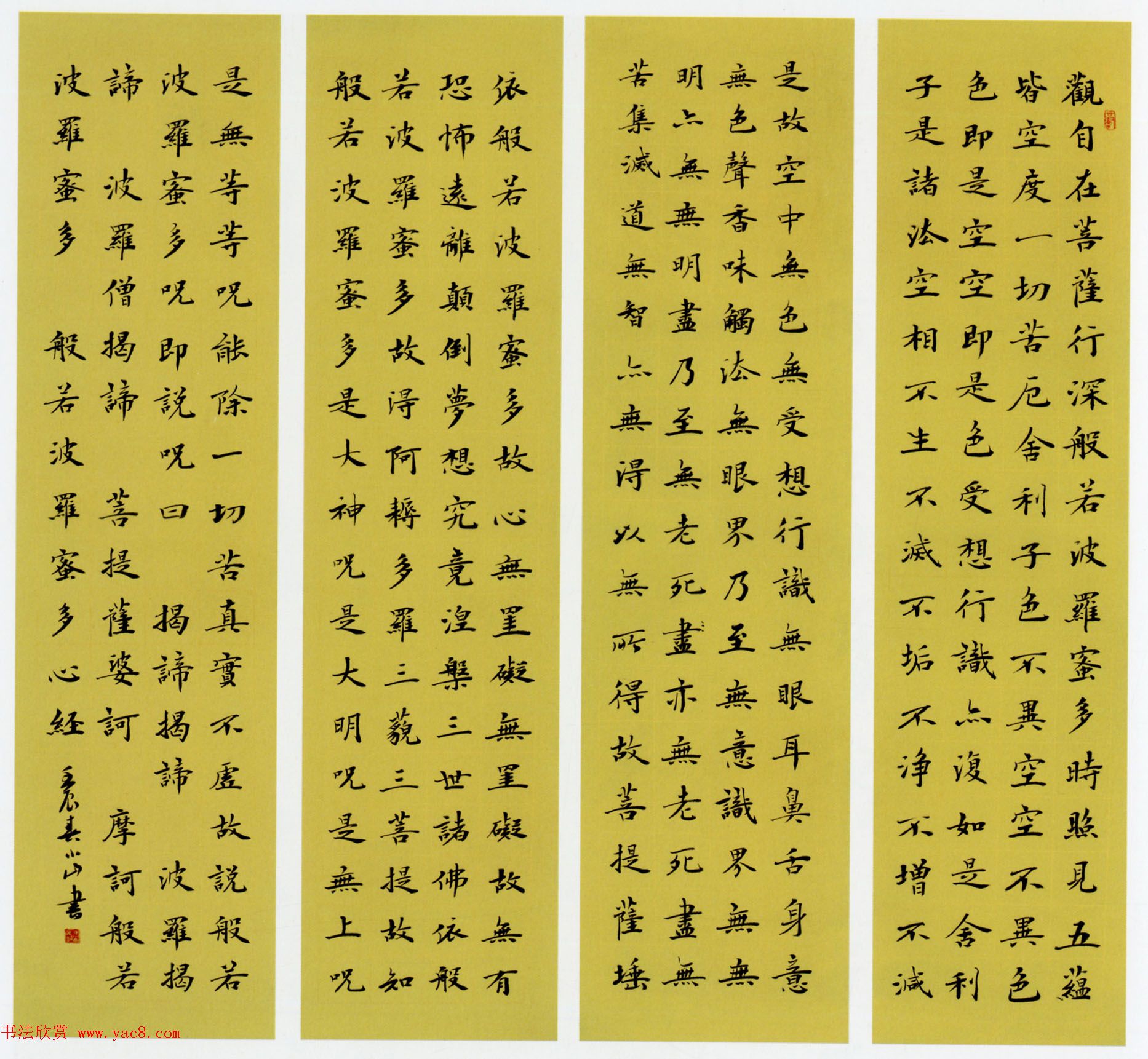 于小山楷书般若波罗密多心经