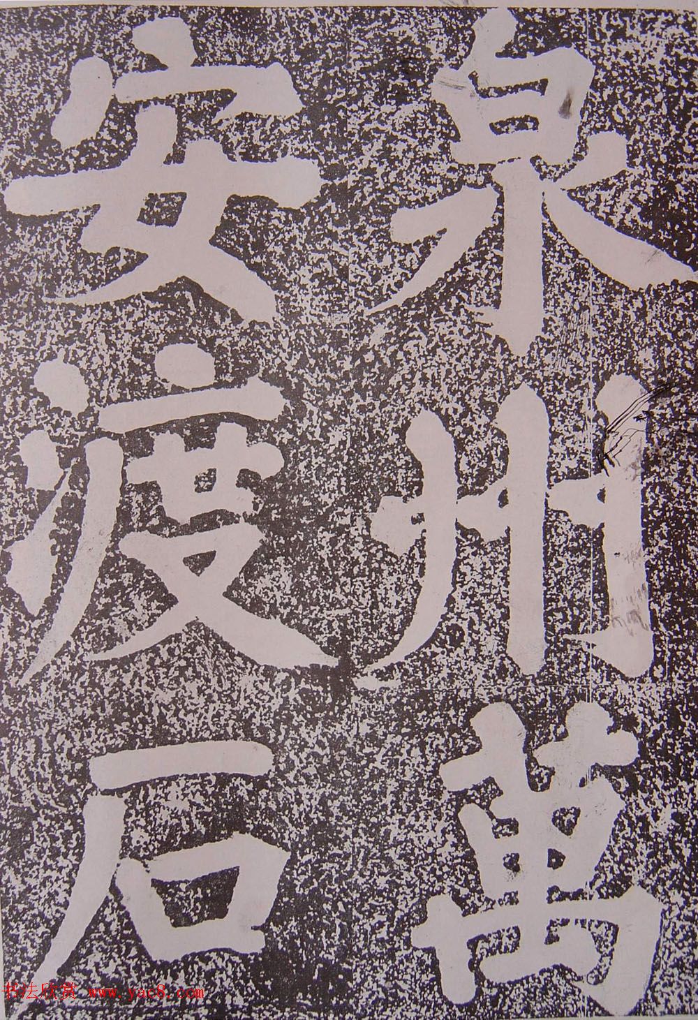 北宋蔡襄楷书赏析《万安桥记》