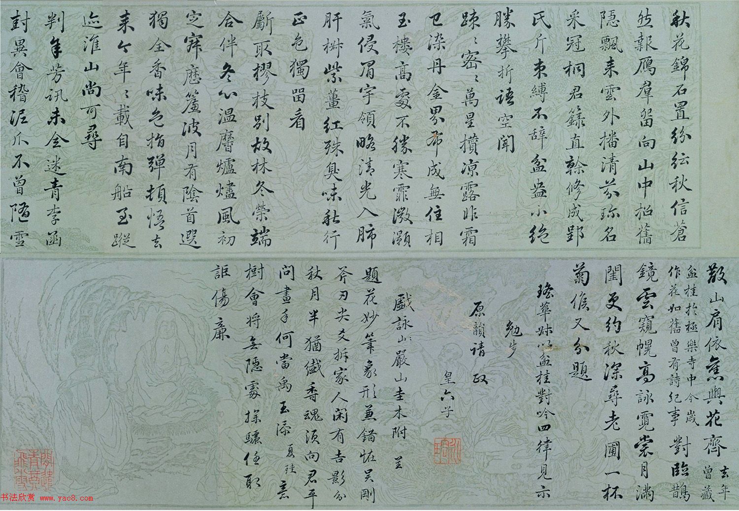 爱新觉罗·永瑢书法墨迹