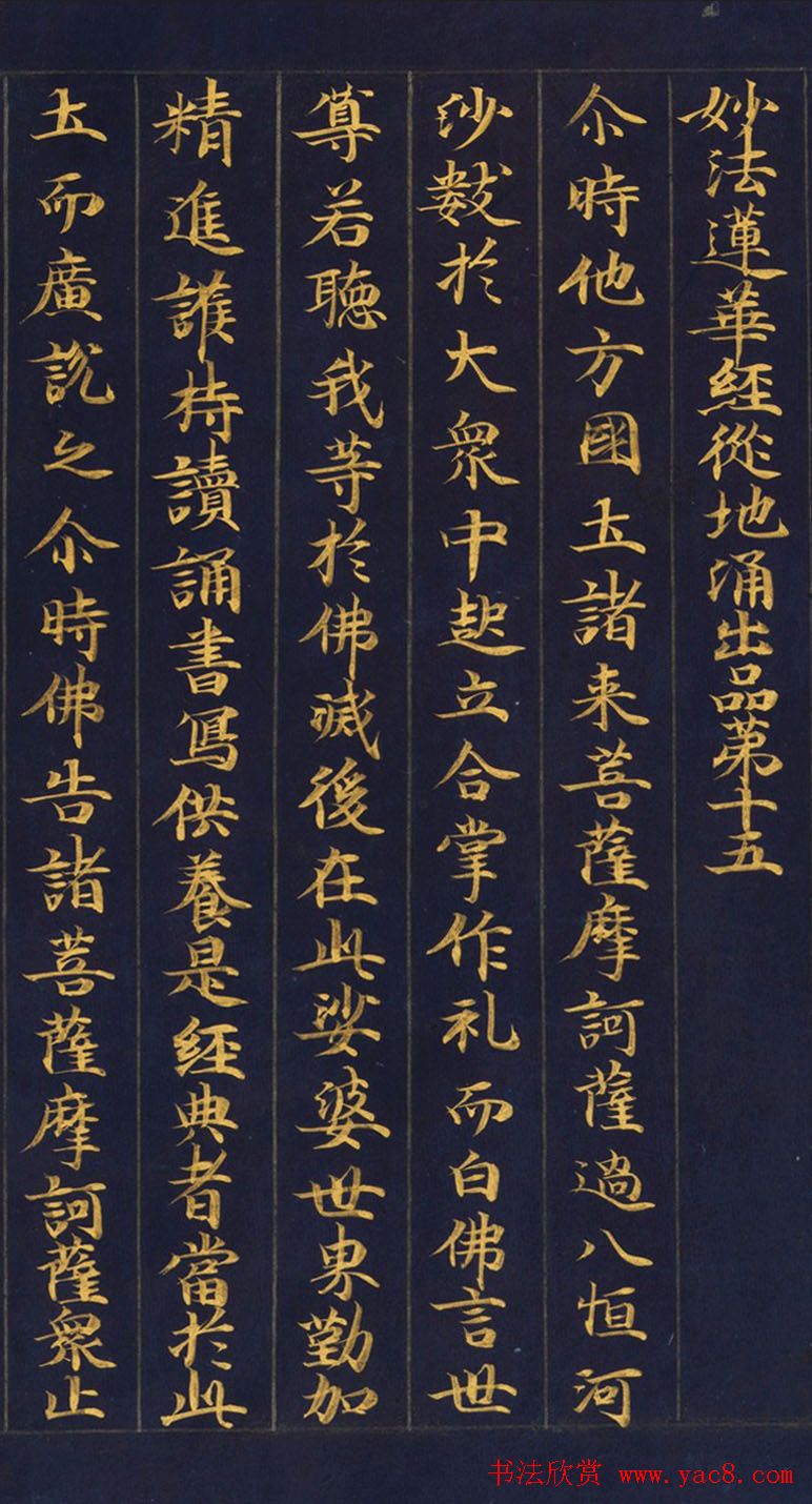 日本金书手卷《妙法莲华经从地涌出品第十五》