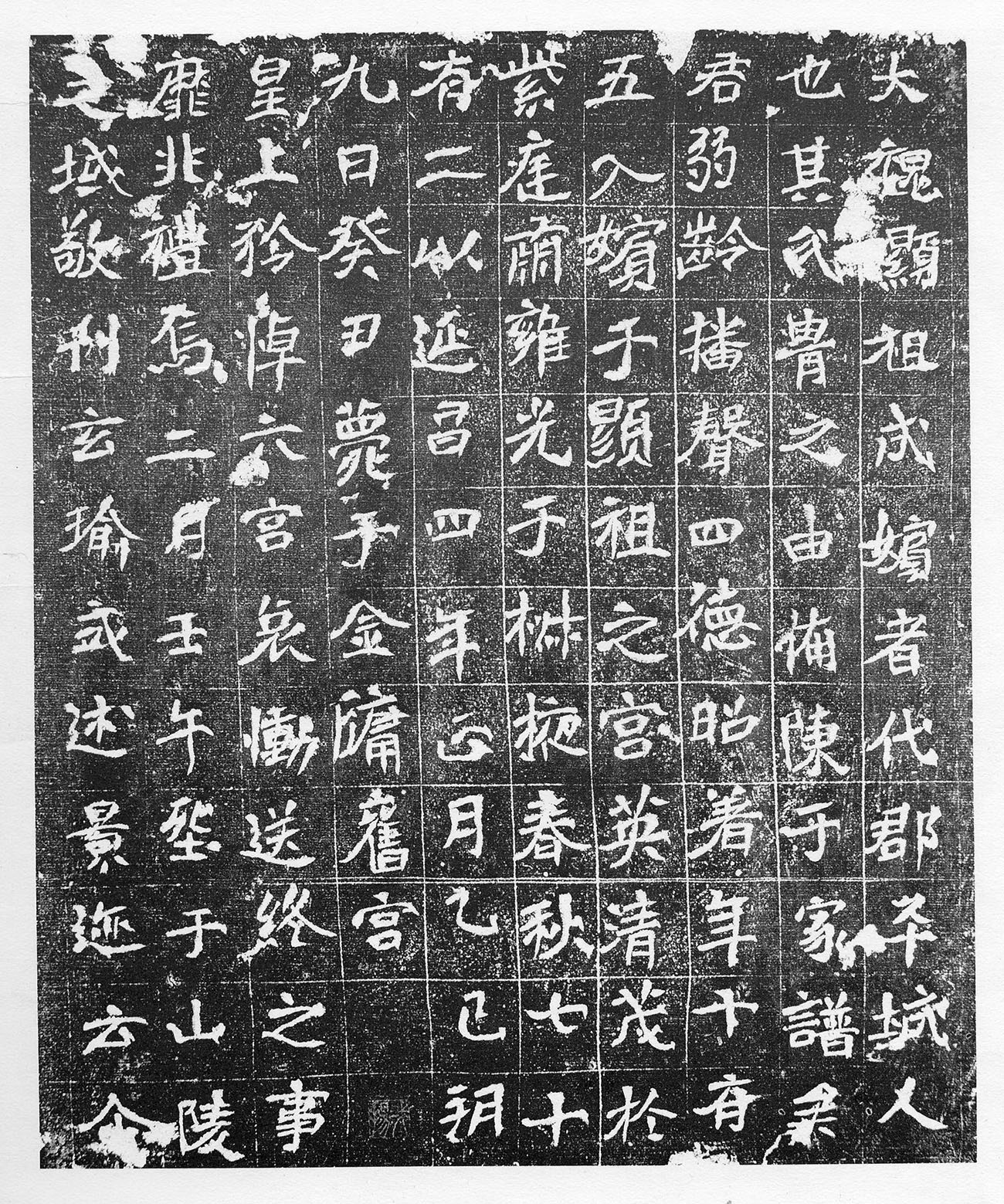 北魏碑刻《显祖成嫔墓志》