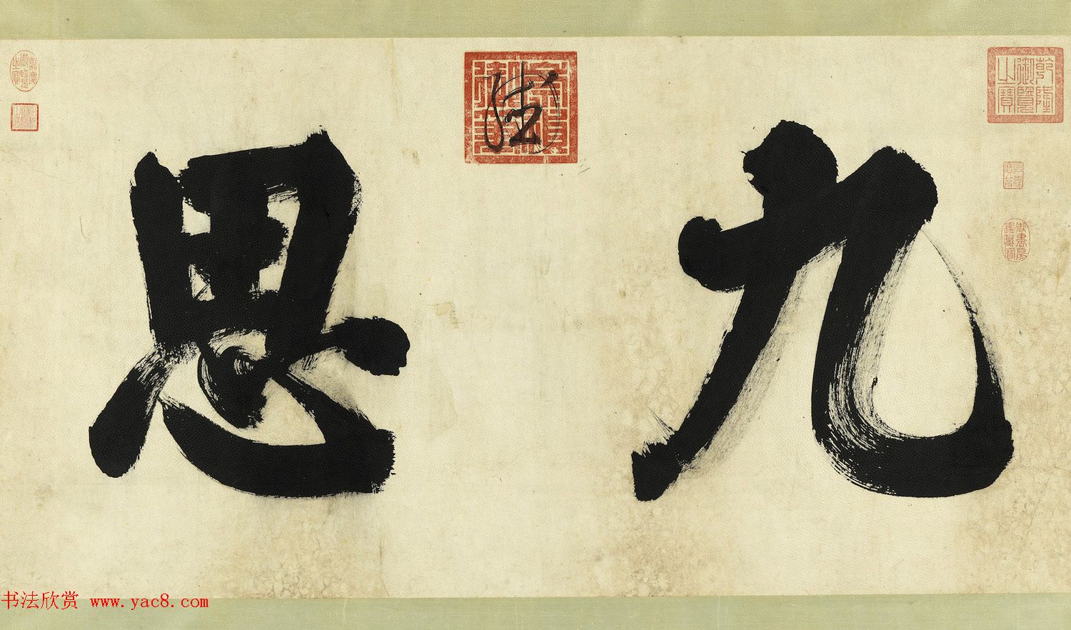 明思宗朱由检大楷书法墨迹