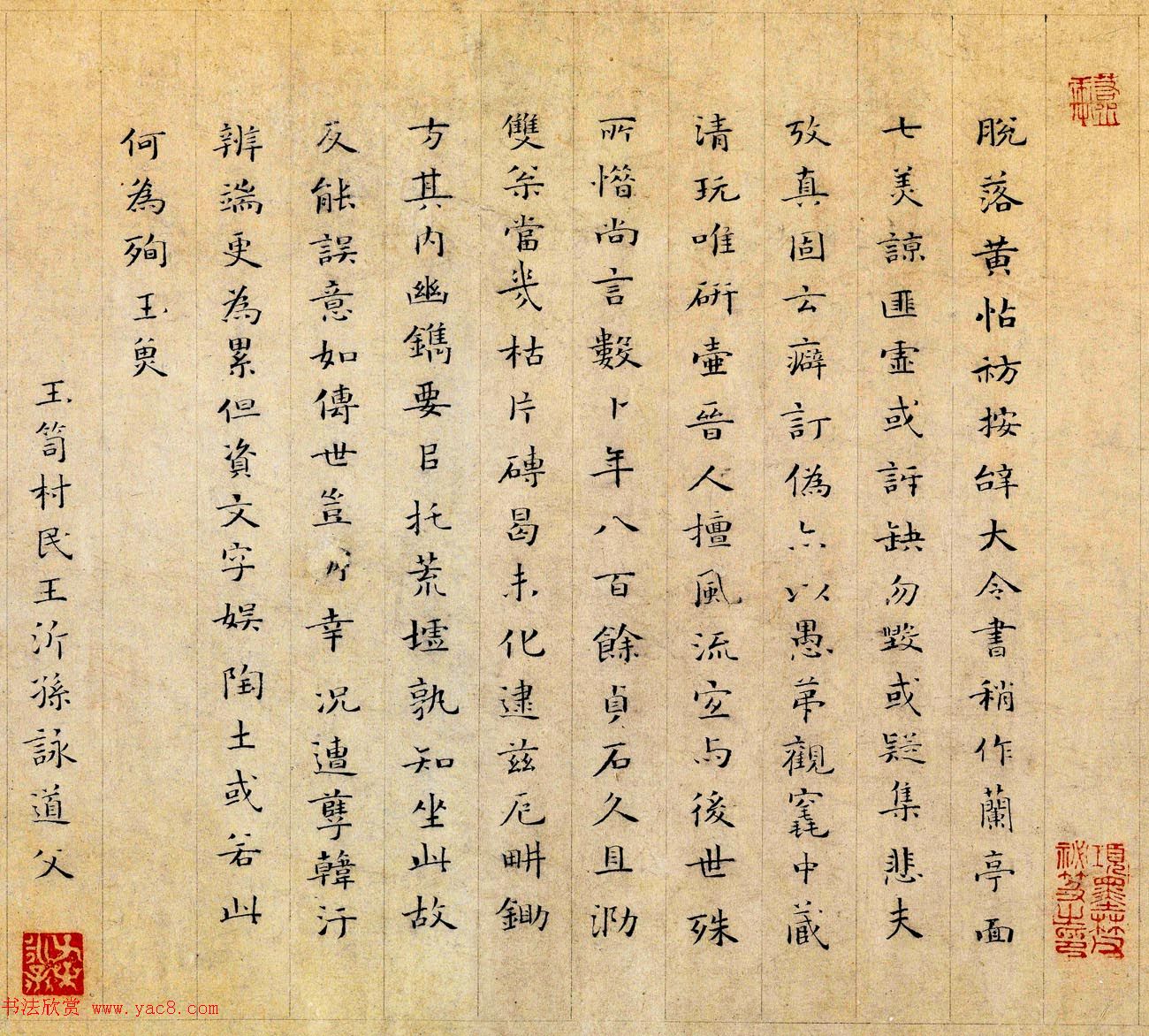 南宋末年词人王沂孙题诗小楷墨迹