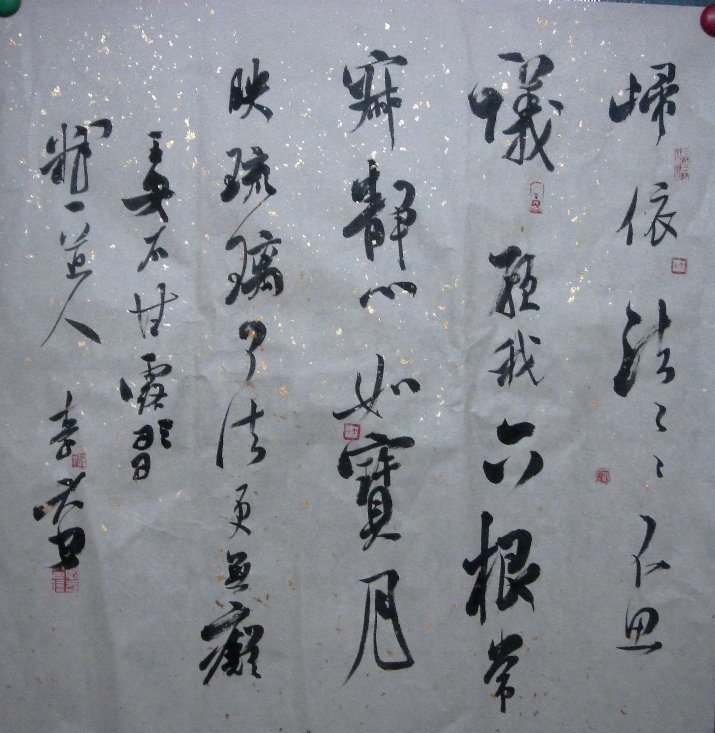 释一道人书王安石词一首