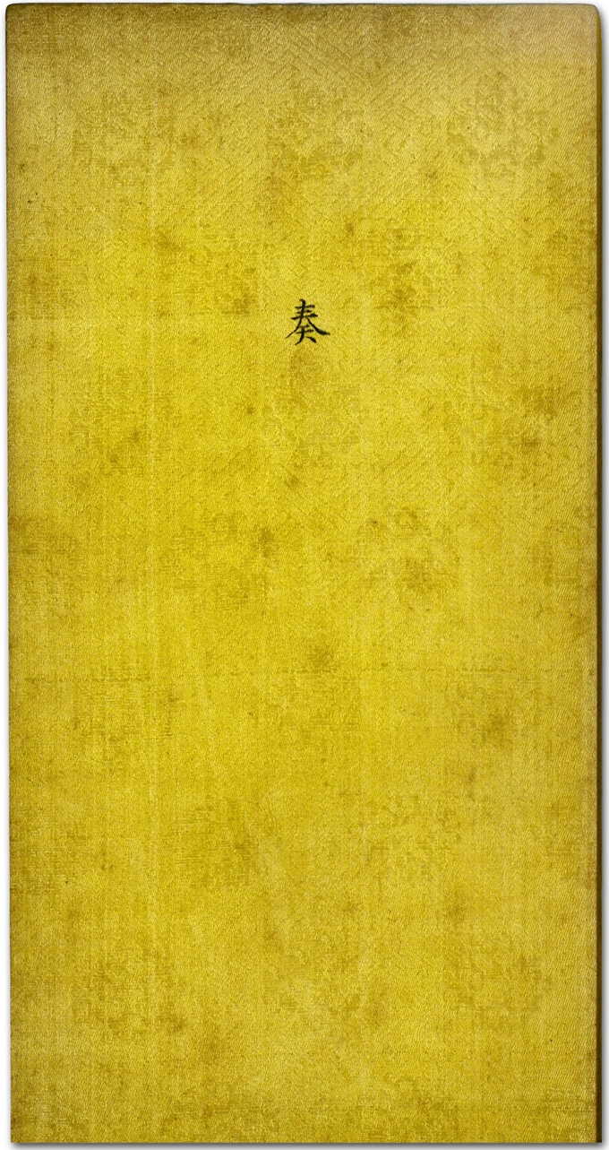 御批奏折《陕西巡抚请安折》