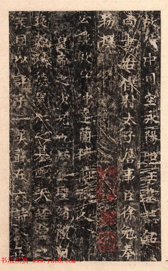 梁_萧敷_敬妃墓志铭合册宋拓本