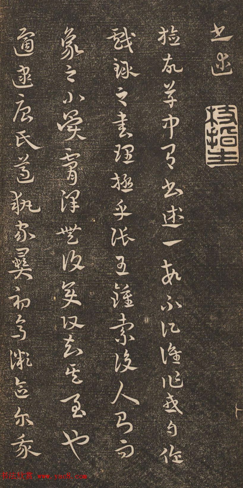 祝允明67岁章草《书述》