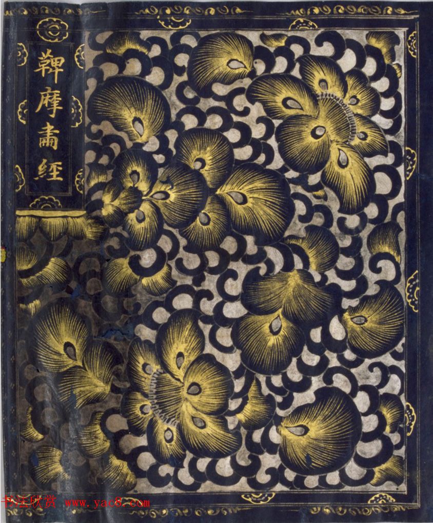 日本手抄金色字佛经《鞞摩肃经》