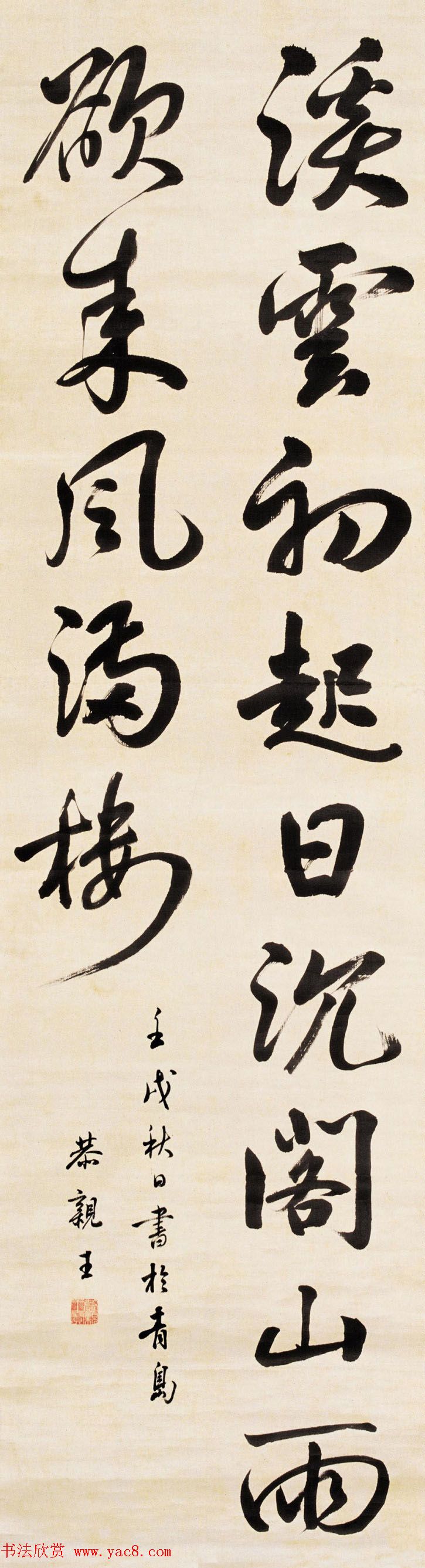 清朝恭亲王奕䜣书法墨迹欣赏