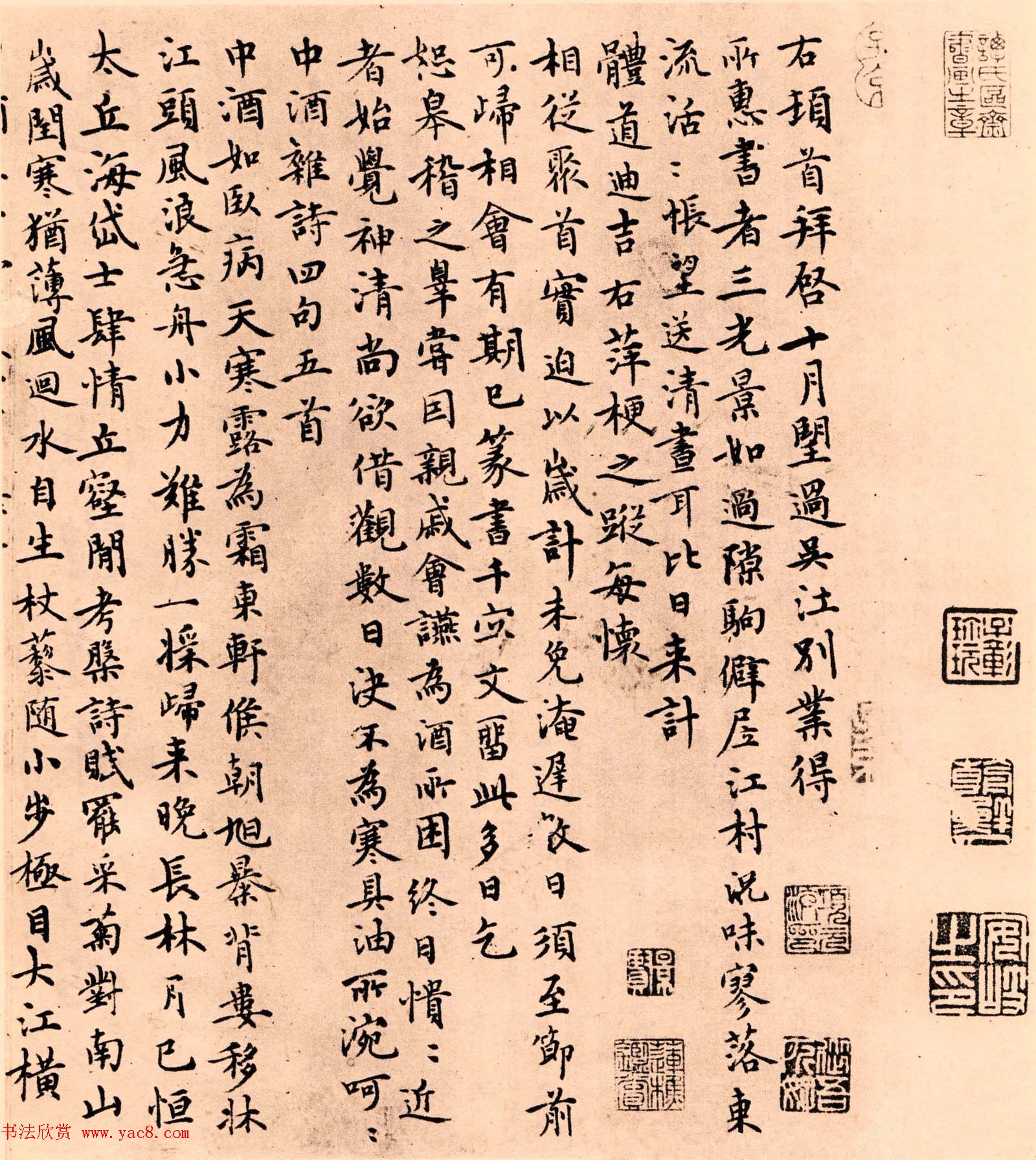 元代沈右小楷书法欣赏《中酒杂诗并简帖》