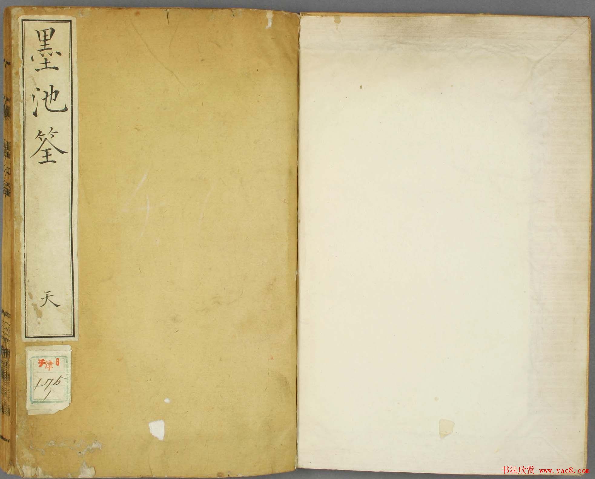 草书字帖欣赏《墨池筌》春夏卷大图