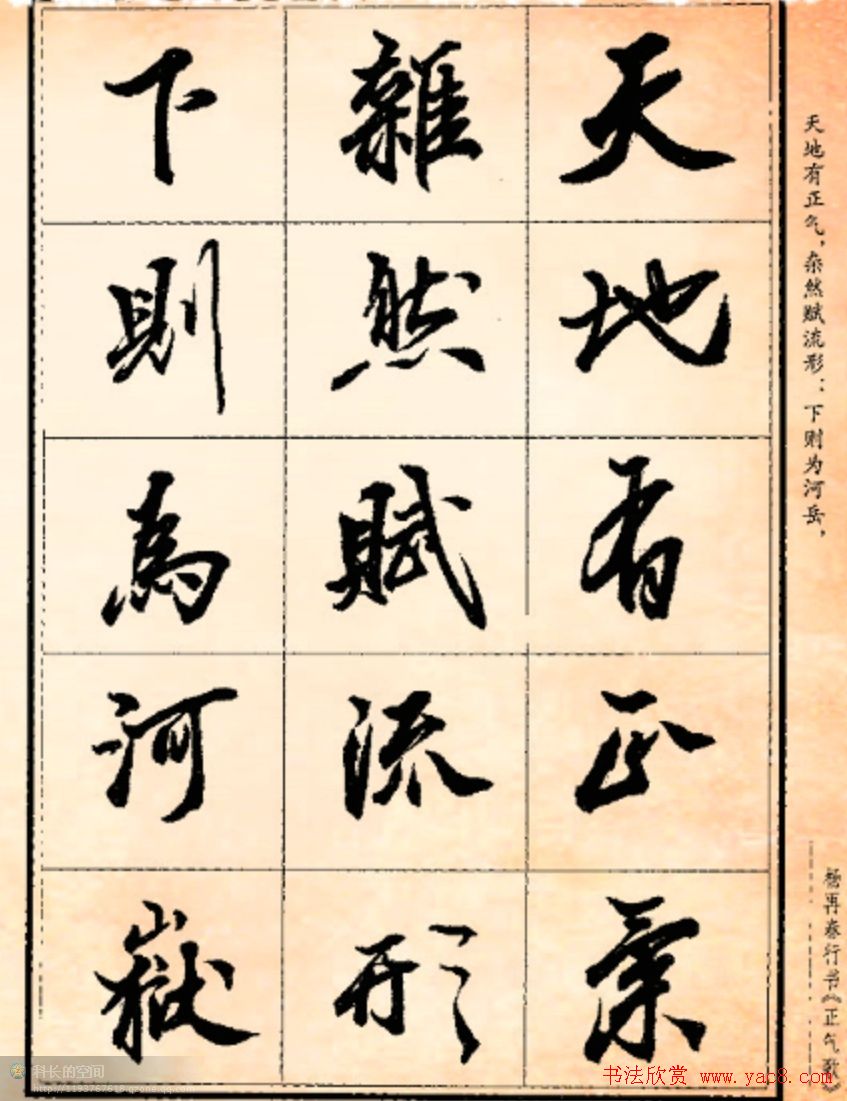 杨再春行书书法字帖欣赏《正气歌》