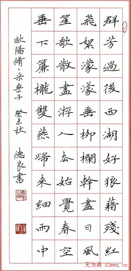 黎德良硬笔书法作品