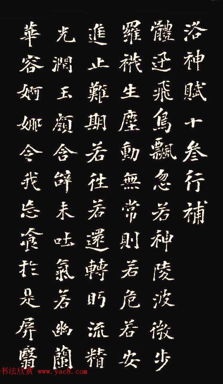 董其昌行书拓本《洛神赋十三行补册》