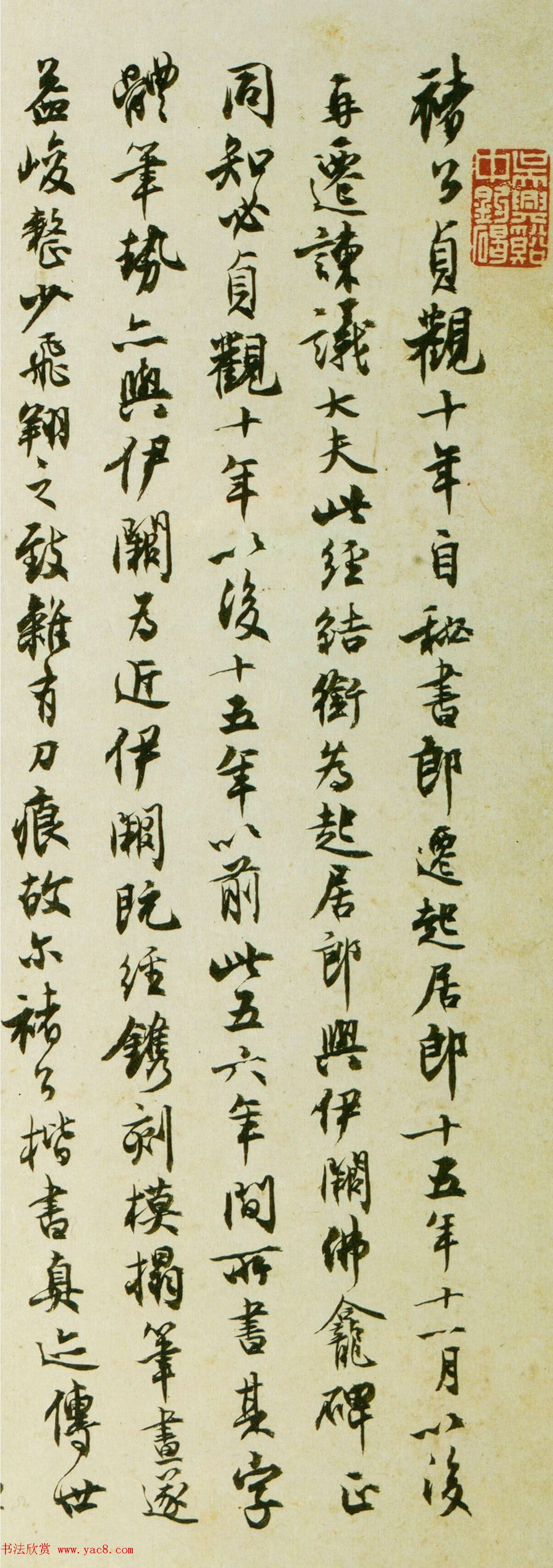 沈尹默行书题记《褚遂良大字阴符经》