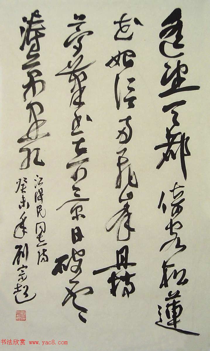 河北大学刘宗超书法作品欣赏