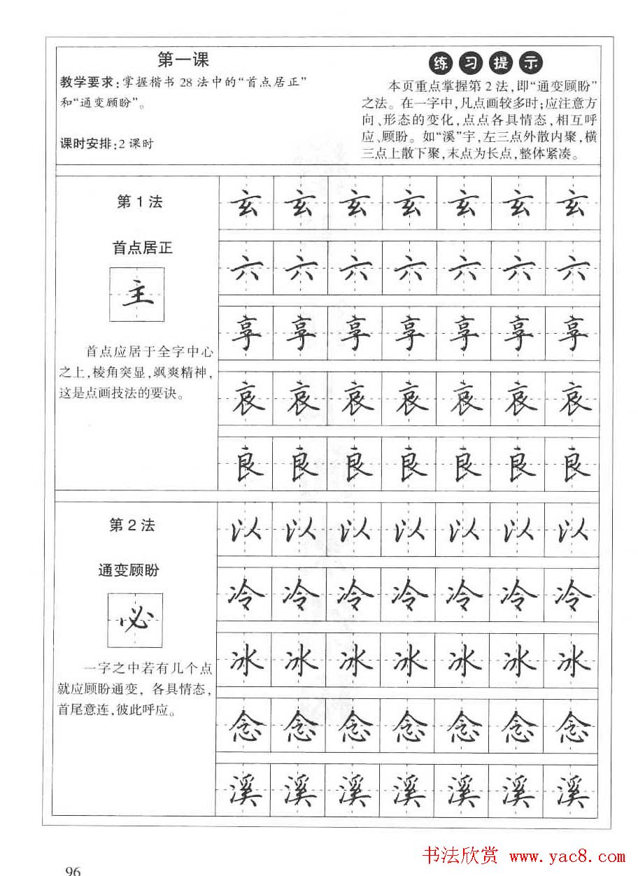 田英章硬笔书法字帖:楷书行书间架结构篇