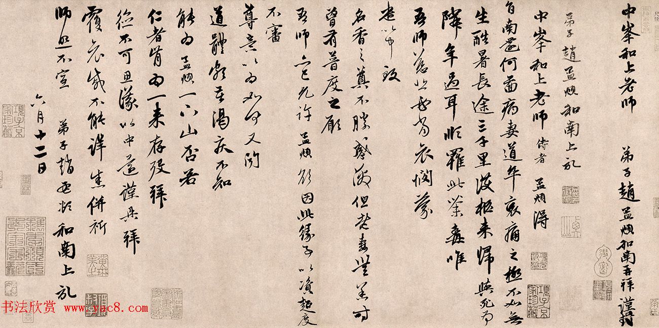 赵孟頫66岁行书《得旨南还帖》