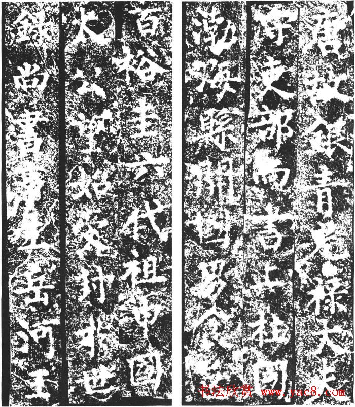 柳公权楷书并篆额《高元裕碑》