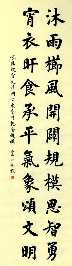 故宫百联:卢中南楷书联欣赏