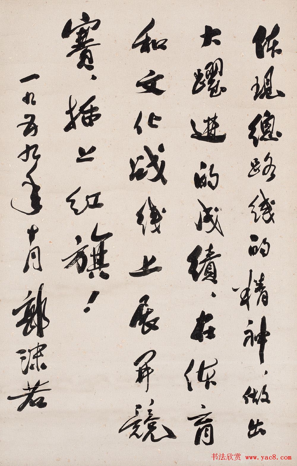 郭沫若书法作品网络大展