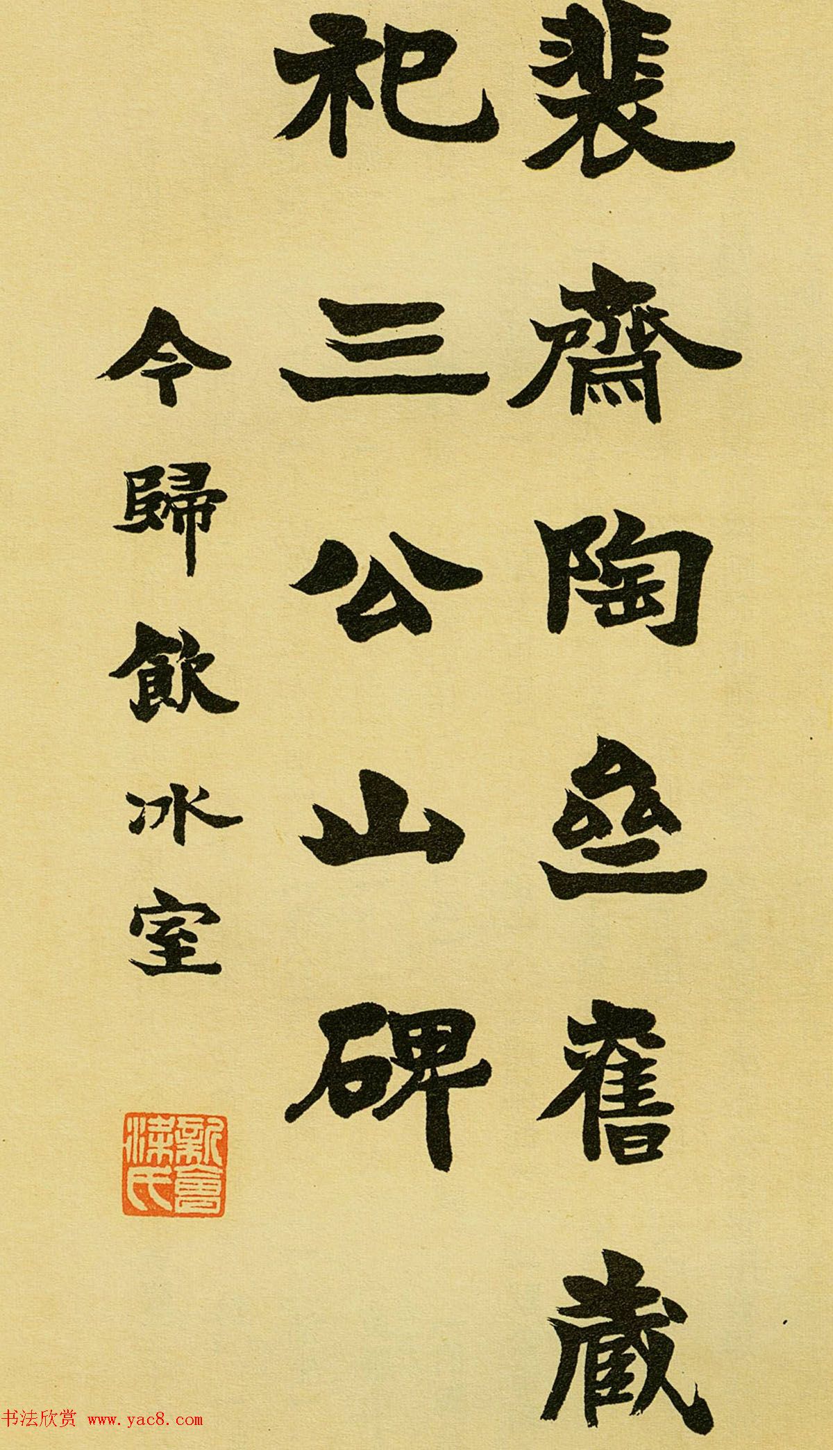 汉代《祀三公山碑》原石及名家书法题跋 汉代《祀三公山碑》原石及名家书法题跋