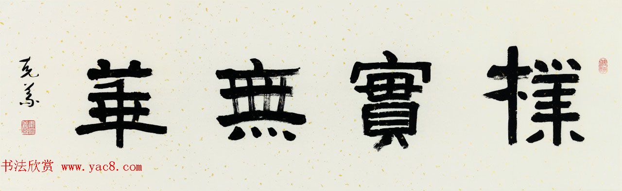 广西书协主席韦克义书法作品欣赏