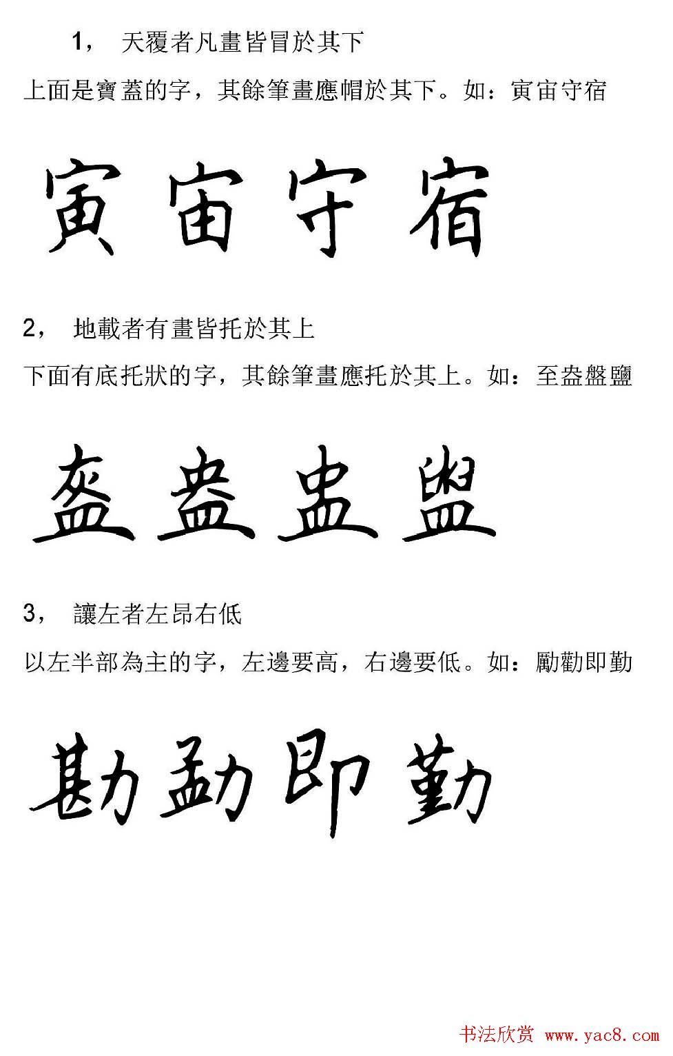 田英章硬笔楷书字帖间架结构九十二法